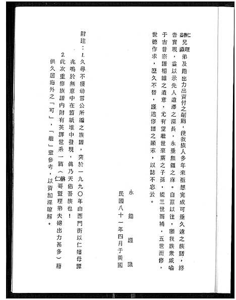 [下载][云程刘氏家谱_云程刘氏家谱]福建.云程刘氏家谱.pdf