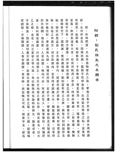 [下载][云程刘氏家谱_云程刘氏家谱]福建.云程刘氏家谱.pdf