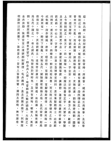 [下载][云程刘氏家谱_云程刘氏家谱]福建.云程刘氏家谱.pdf