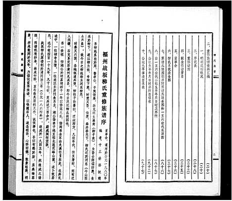 [下载][柳氏族谱]福建.柳氏家谱.pdf