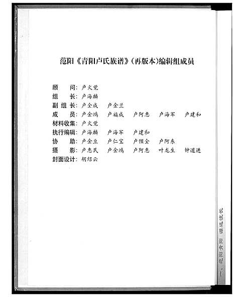 [下载][范阳青阳卢氏族谱_再版本]福建.范阳青阳卢氏家谱.pdf