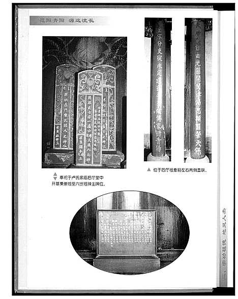 [下载][范阳青阳卢氏族谱_再版本]福建.范阳青阳卢氏家谱.pdf