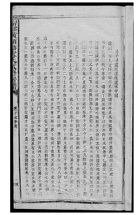 [下载][黄柏塘卢氏贰修房谱]福建.黄柏塘卢氏贰修房谱.pdf