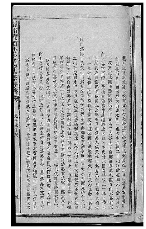 [下载][黄柏塘卢氏贰修房谱]福建.黄柏塘卢氏贰修房谱.pdf