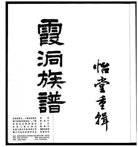 [下载][霞美庐氏族谱怡堂重辑]福建.霞美庐氏家谱.pdf