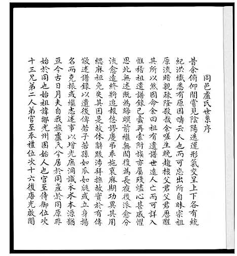 [下载][霞美庐氏族谱怡堂重辑]福建.霞美庐氏家谱.pdf