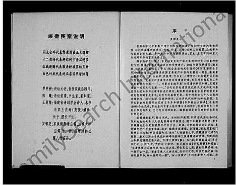 [下载][中国豫章罗氏家族渊源谱_中国豫章罗氏家族渊源谱清韩公宗系_中国豫章罗氏家族渊源谱]福建.中国豫章罗氏家家渊源谱.pdf