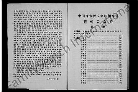 [下载][中国豫章罗氏家族渊源谱_中国豫章罗氏家族渊源谱清韩公宗系_中国豫章罗氏家族渊源谱]福建.中国豫章罗氏家家渊源谱.pdf