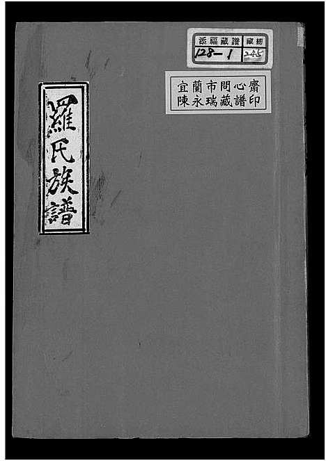 [下载][罗氏族谱]福建.罗氏家谱.pdf