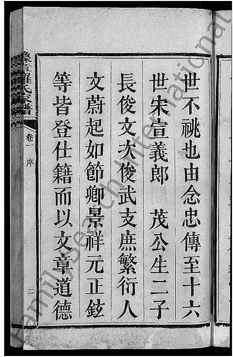 [下载][豫章罗氏家谱_10卷_豫章郡罗氏族谱]福建.豫章罗氏家谱_一.pdf