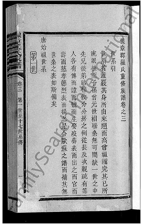 [下载][豫章罗氏家谱_10卷_豫章郡罗氏族谱]福建.豫章罗氏家谱_三.pdf