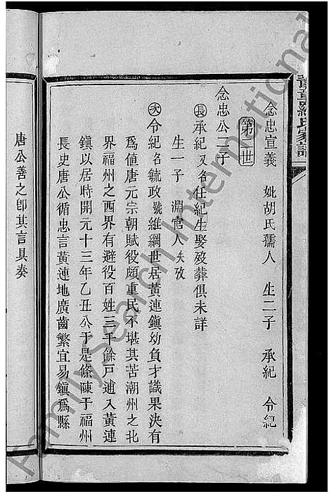 [下载][豫章罗氏家谱_10卷_豫章郡罗氏族谱]福建.豫章罗氏家谱_三.pdf