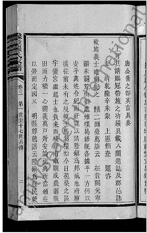 [下载][豫章罗氏家谱_10卷_豫章郡罗氏族谱]福建.豫章罗氏家谱_三.pdf