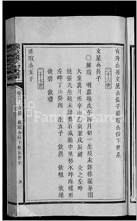 [下载][豫章罗氏家谱_10卷_豫章郡罗氏族谱]福建.豫章罗氏家谱_四.pdf