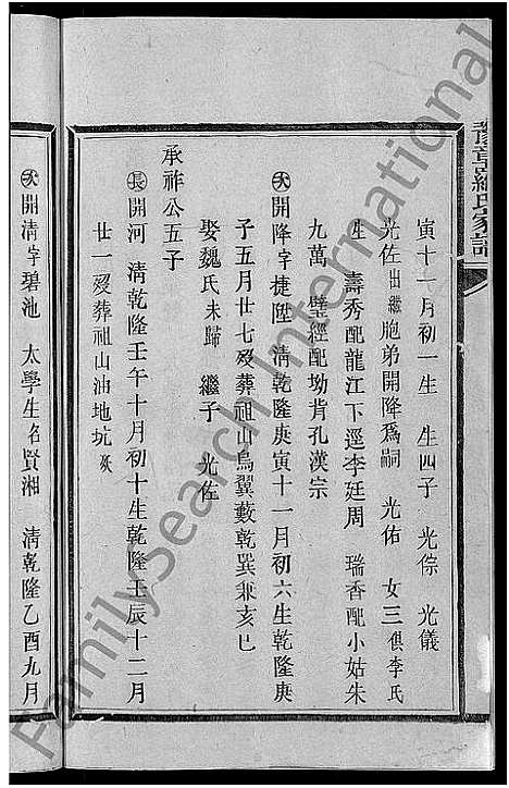 [下载][豫章罗氏家谱_10卷_豫章郡罗氏族谱]福建.豫章罗氏家谱_八.pdf