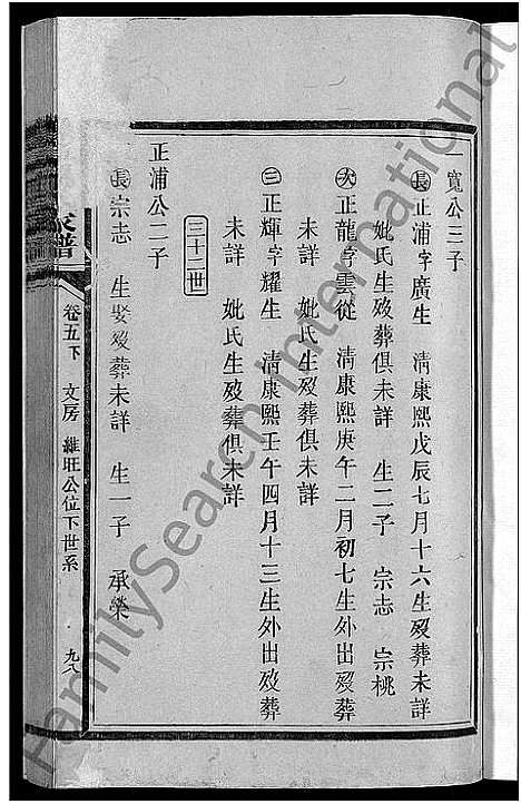 [下载][豫章罗氏家谱_10卷_豫章郡罗氏族谱]福建.豫章罗氏家谱_十.pdf