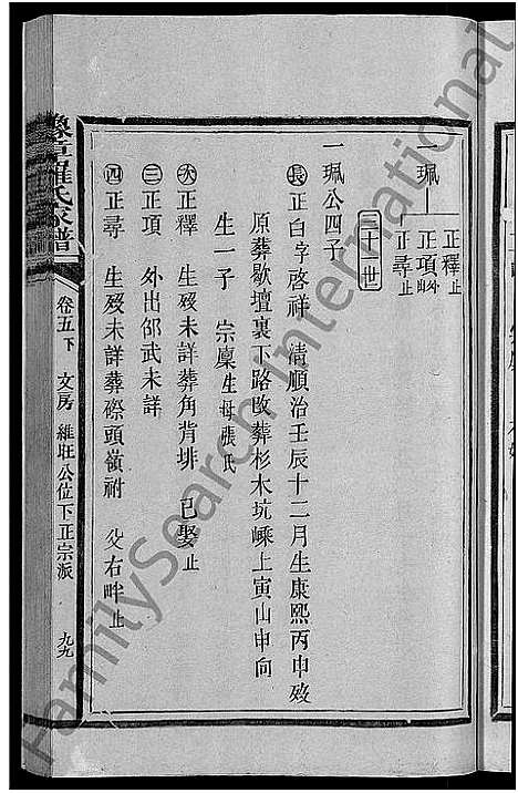 [下载][豫章罗氏家谱_10卷_豫章郡罗氏族谱]福建.豫章罗氏家谱_十.pdf