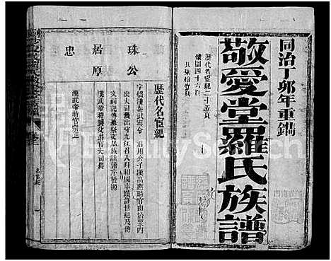 [下载][剑沙夏茂罗氏敬爱堂族谱_39卷_敬爱堂罗氏族谱_茂溪罗氏族谱_剑沙夏茂罗氏敬爱堂族谱]福建.剑沙夏茂罗氏敬爱堂家谱_二.pdf