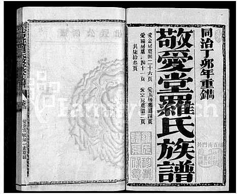 [下载][剑沙夏茂罗氏敬爱堂族谱_39卷_敬爱堂罗氏族谱_茂溪罗氏族谱_剑沙夏茂罗氏敬爱堂族谱]福建.剑沙夏茂罗氏敬爱堂家谱_八.pdf