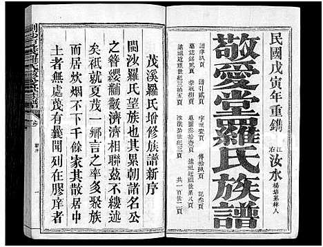 [下载][剑沙夏茂罗氏敬爱堂族谱_39卷_敬爱堂罗氏族谱_茂溪罗氏族谱_剑沙夏茂罗氏敬爱堂族谱]福建.剑沙夏茂罗氏敬爱堂家谱_十.pdf