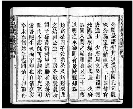 [下载][剑沙夏茂罗氏敬爱堂族谱_39卷_敬爱堂罗氏族谱_茂溪罗氏族谱_剑沙夏茂罗氏敬爱堂族谱]福建.剑沙夏茂罗氏敬爱堂家谱_十.pdf