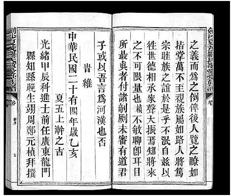 [下载][剑沙夏茂罗氏敬爱堂族谱_39卷_敬爱堂罗氏族谱_茂溪罗氏族谱_剑沙夏茂罗氏敬爱堂族谱]福建.剑沙夏茂罗氏敬爱堂家谱_十.pdf