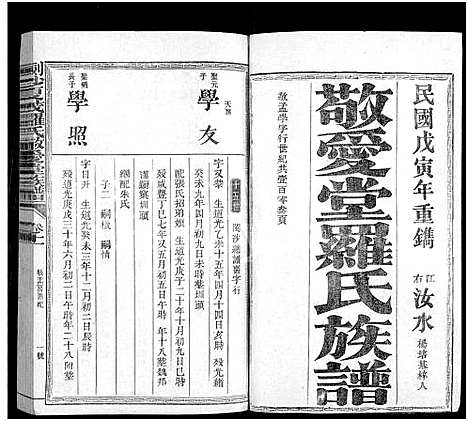 [下载][剑沙夏茂罗氏敬爱堂族谱_39卷_敬爱堂罗氏族谱_茂溪罗氏族谱_剑沙夏茂罗氏敬爱堂族谱]福建.剑沙夏茂罗氏敬爱堂家谱_十八.pdf