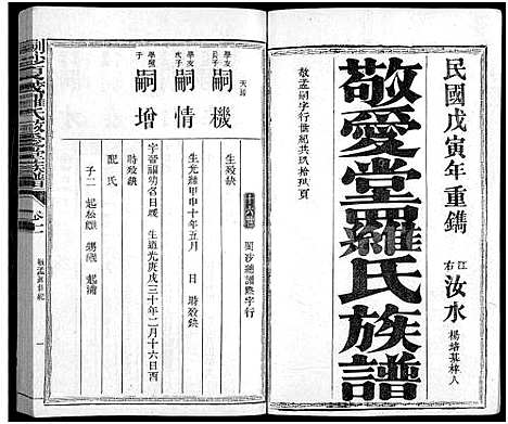 [下载][剑沙夏茂罗氏敬爱堂族谱_39卷_敬爱堂罗氏族谱_茂溪罗氏族谱_剑沙夏茂罗氏敬爱堂族谱]福建.剑沙夏茂罗氏敬爱堂家谱_十九.pdf