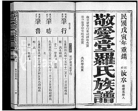 [下载][剑沙夏茂罗氏敬爱堂族谱_39卷_敬爱堂罗氏族谱_茂溪罗氏族谱_剑沙夏茂罗氏敬爱堂族谱]福建.剑沙夏茂罗氏敬爱堂家谱_二十三.pdf