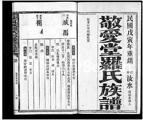 [下载][剑沙夏茂罗氏敬爱堂族谱_39卷_敬爱堂罗氏族谱_茂溪罗氏族谱_剑沙夏茂罗氏敬爱堂族谱]福建.剑沙夏茂罗氏敬爱堂家谱_二十六.pdf