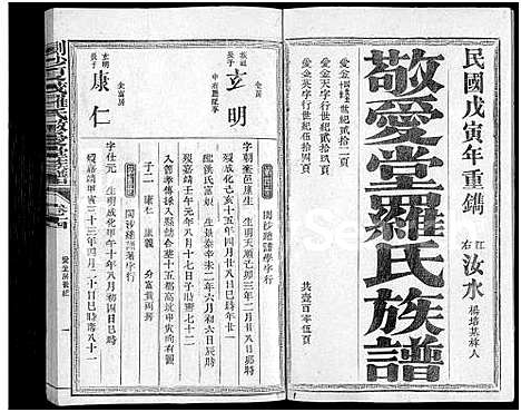 [下载][剑沙夏茂罗氏敬爱堂族谱_39卷_敬爱堂罗氏族谱_茂溪罗氏族谱_剑沙夏茂罗氏敬爱堂族谱]福建.剑沙夏茂罗氏敬爱堂家谱_二十七.pdf