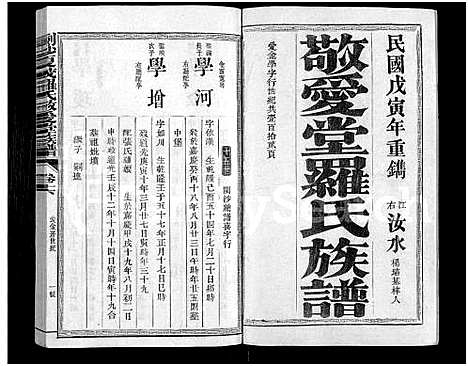 [下载][剑沙夏茂罗氏敬爱堂族谱_39卷_敬爱堂罗氏族谱_茂溪罗氏族谱_剑沙夏茂罗氏敬爱堂族谱]福建.剑沙夏茂罗氏敬爱堂家谱_三十.pdf