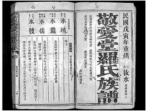 [下载][剑沙夏茂罗氏敬爱堂族谱_39卷_敬爱堂罗氏族谱_茂溪罗氏族谱_剑沙夏茂罗氏敬爱堂族谱]福建.剑沙夏茂罗氏敬爱堂家谱_三十七.pdf