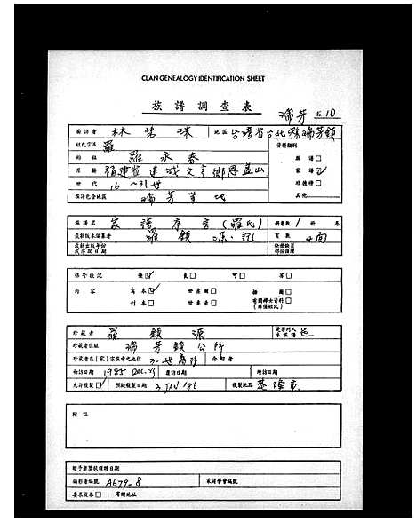 [下载][罗氏_家谱序言]福建.罗氏家谱.pdf