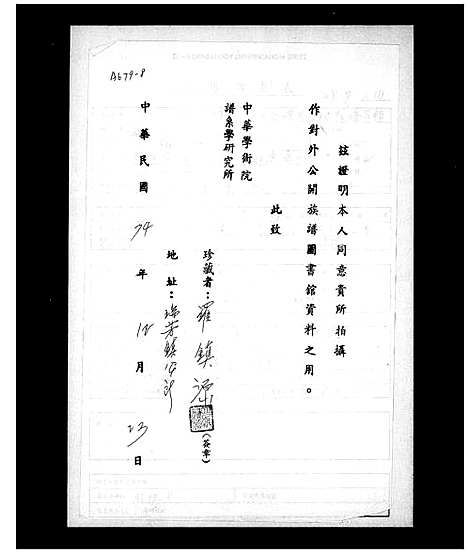 [下载][罗氏_家谱序言]福建.罗氏家谱.pdf