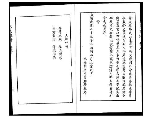 [下载][安溪长坑山格吕氏家谱]福建.安溪长坑山格吕氏家谱.pdf