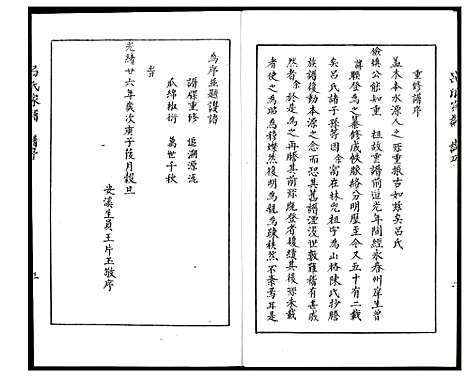 [下载][安溪长坑山格吕氏家谱]福建.安溪长坑山格吕氏家谱.pdf