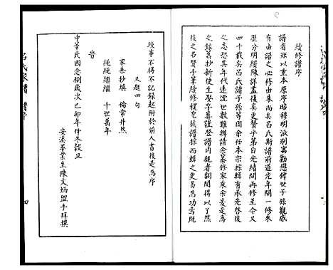 [下载][安溪长坑山格吕氏家谱]福建.安溪长坑山格吕氏家谱.pdf