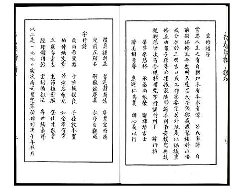 [下载][安溪长坑山格吕氏家谱]福建.安溪长坑山格吕氏家谱.pdf