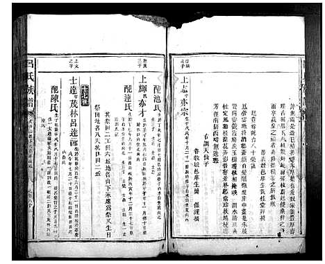 [下载][吕氏族谱]福建.吕氏家谱_七.pdf