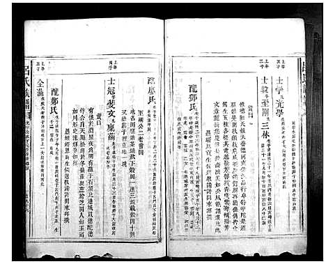 [下载][吕氏族谱]福建.吕氏家谱_四.pdf