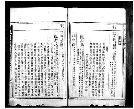 [下载][吕氏族谱]福建.吕氏家谱_四.pdf