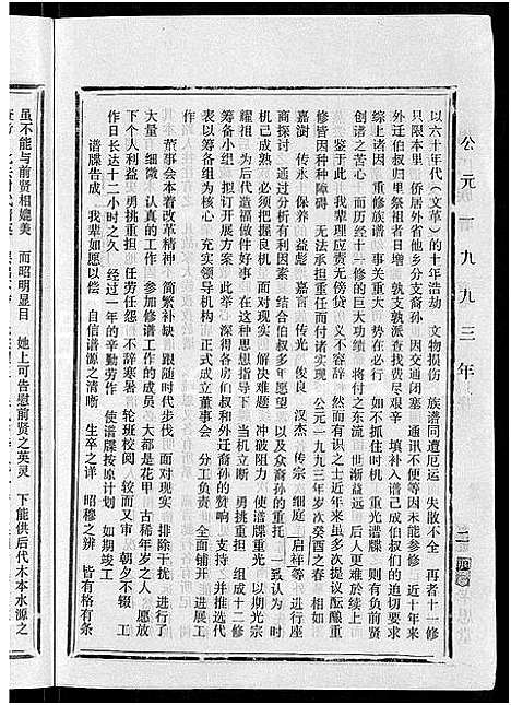 [下载][马氏族谱_35卷首1卷_集6卷_马氏大宗族谱_连城四堡马氏族谱_连城四堡马氏大宗族谱]福建.马氏家谱_一.pdf