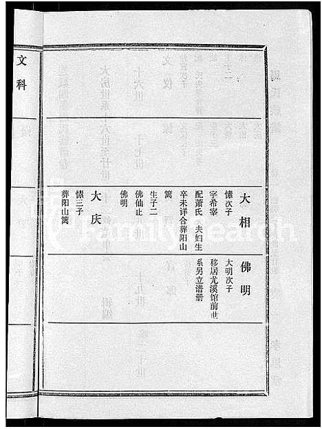 [下载][马氏族谱_35卷首1卷_集6卷_马氏大宗族谱_连城四堡马氏族谱_连城四堡马氏大宗族谱]福建.马氏家谱_三.pdf