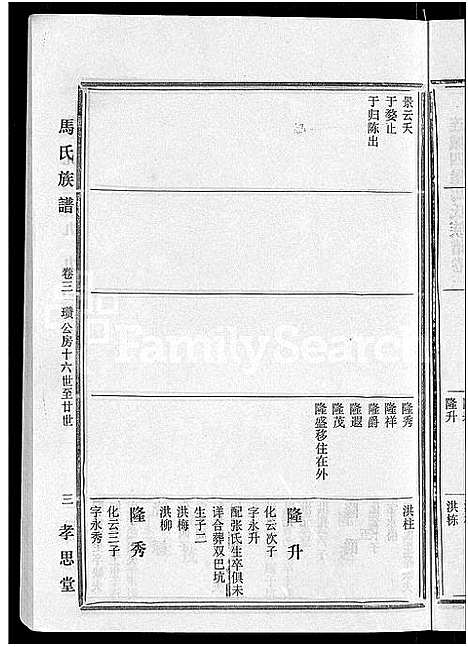 [下载][马氏族谱_35卷首1卷_集6卷_马氏大宗族谱_连城四堡马氏族谱_连城四堡马氏大宗族谱]福建.马氏家谱_四.pdf