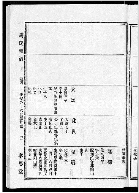 [下载][马氏族谱_35卷首1卷_集6卷_马氏大宗族谱_连城四堡马氏族谱_连城四堡马氏大宗族谱]福建.马氏家谱_五.pdf