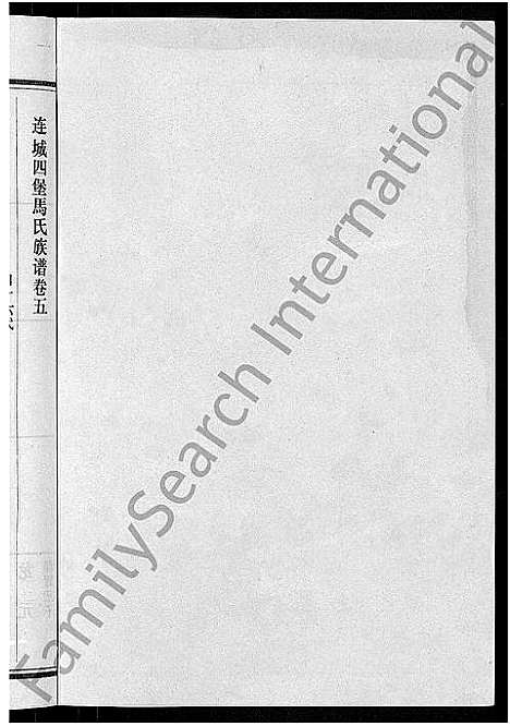 [下载][马氏族谱_35卷首1卷_集6卷_马氏大宗族谱_连城四堡马氏族谱_连城四堡马氏大宗族谱]福建.马氏家谱_六.pdf