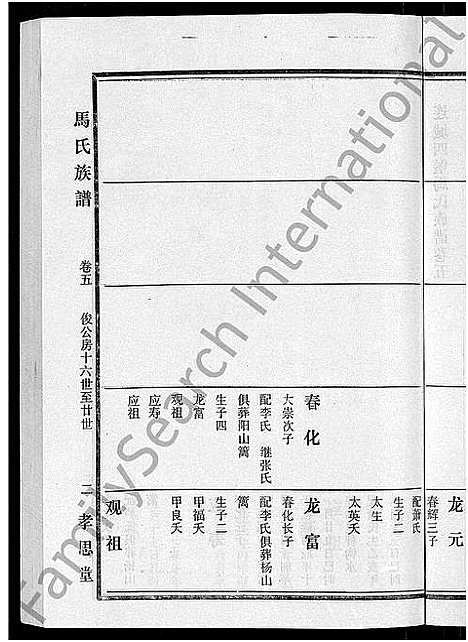 [下载][马氏族谱_35卷首1卷_集6卷_马氏大宗族谱_连城四堡马氏族谱_连城四堡马氏大宗族谱]福建.马氏家谱_六.pdf