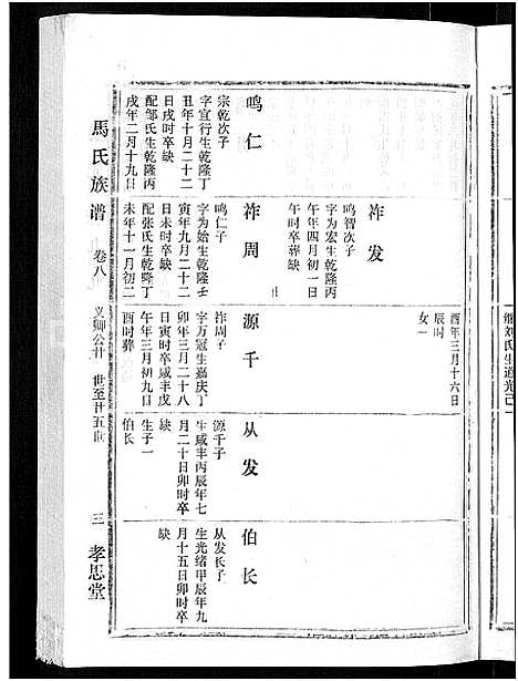 [下载][马氏族谱_35卷首1卷_集6卷_马氏大宗族谱_连城四堡马氏族谱_连城四堡马氏大宗族谱]福建.马氏家谱_九.pdf