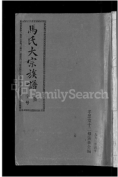 [下载][马氏族谱_35卷首1卷_集6卷_马氏大宗族谱_连城四堡马氏族谱_连城四堡马氏大宗族谱]福建.马氏家谱_十四.pdf